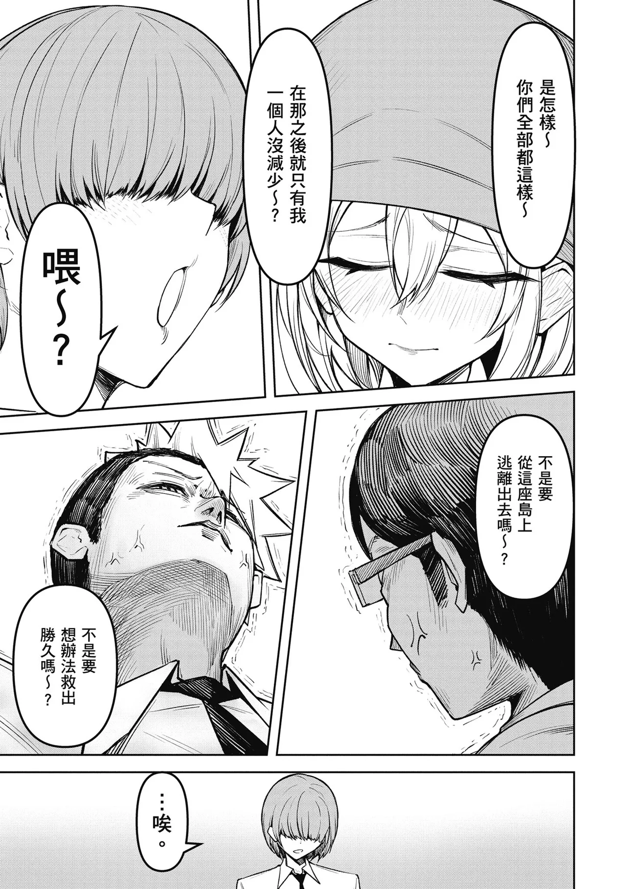 天獄で悪魔がボクを魅惑する2｜惡魔在天獄魅惑著我 - Page 55