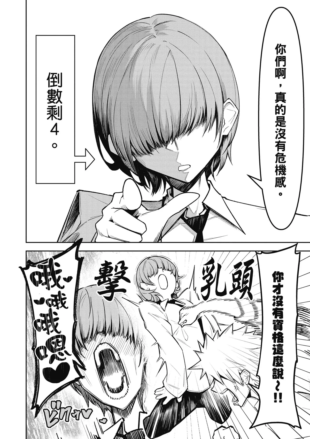天獄で悪魔がボクを魅惑する2｜惡魔在天獄魅惑著我 - Page 56