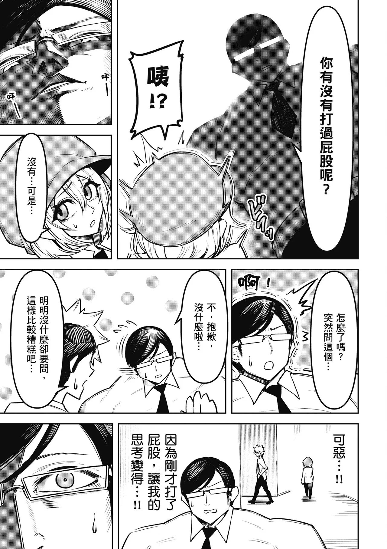天獄で悪魔がボクを魅惑する2|惡魔在天獄魅惑著我 - Page 63
