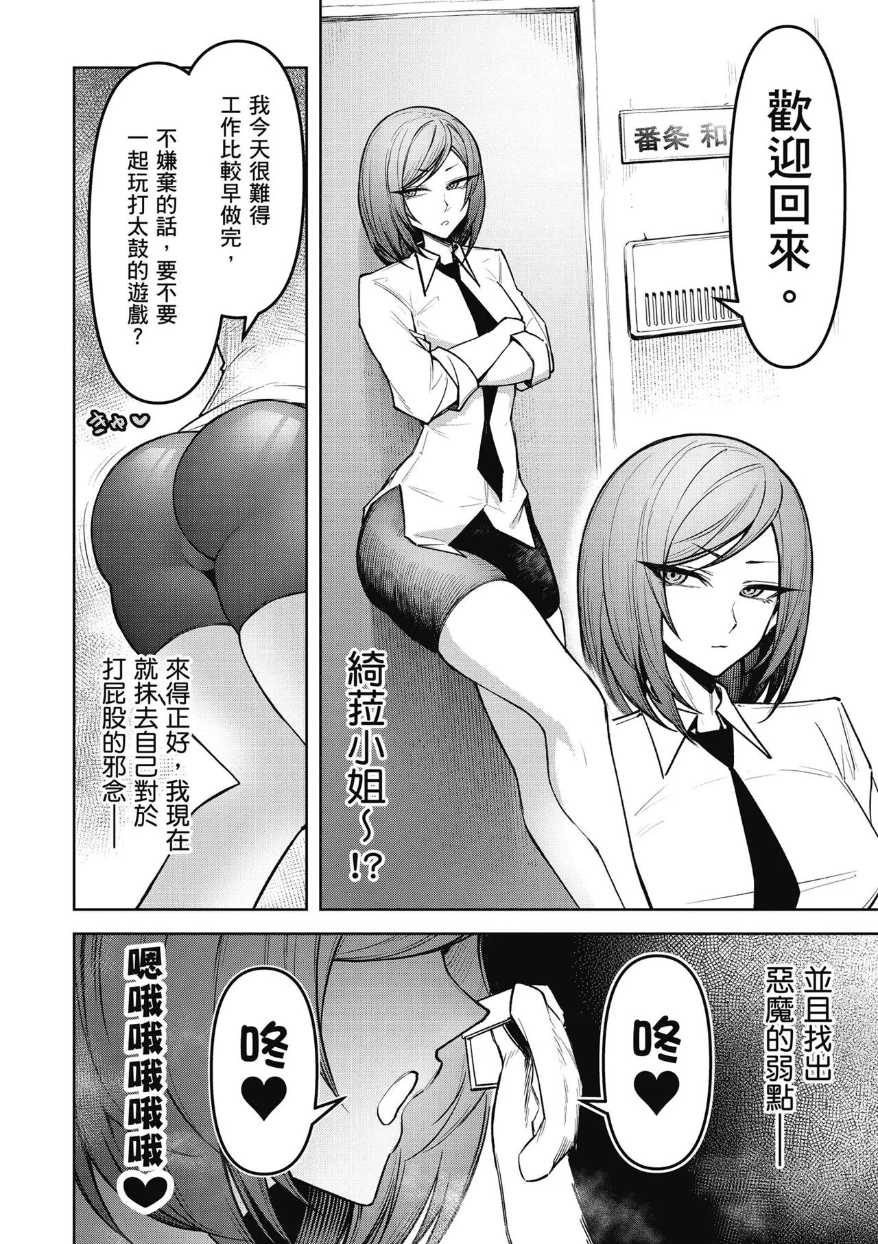 天獄で悪魔がボクを魅惑する2|惡魔在天獄魅惑著我 - Page 64