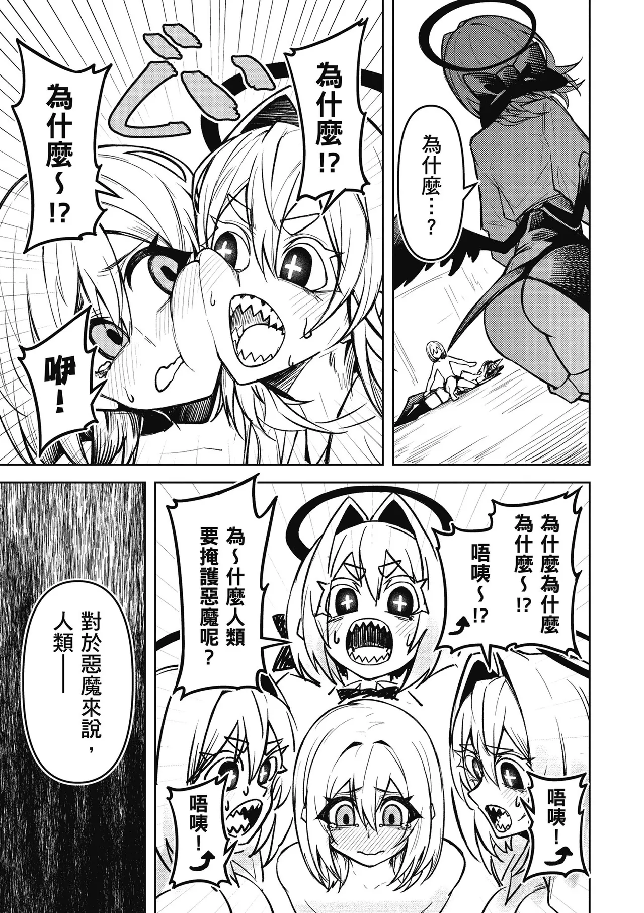 天獄で悪魔がボクを魅惑する3｜惡魔在天獄魅惑著我 - Page 11