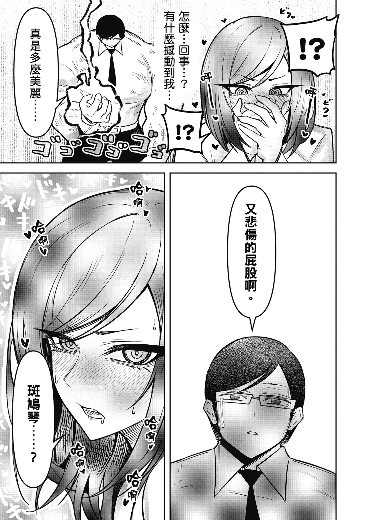 天獄で悪魔がボクを魅惑する3｜惡魔在天獄魅惑著我 - Page 123