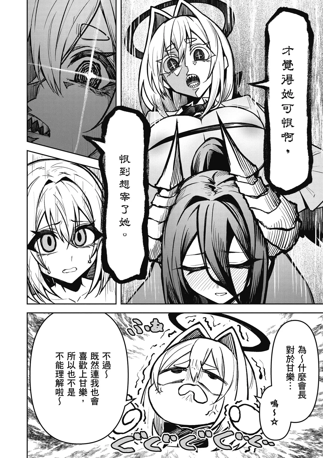 天獄で悪魔がボクを魅惑する3｜惡魔在天獄魅惑著我 - Page 18