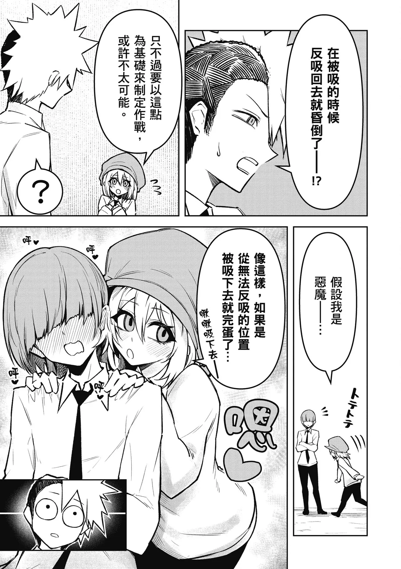 天獄で悪魔がボクを魅惑する3|惡魔在天獄魅惑著我 - Page 45