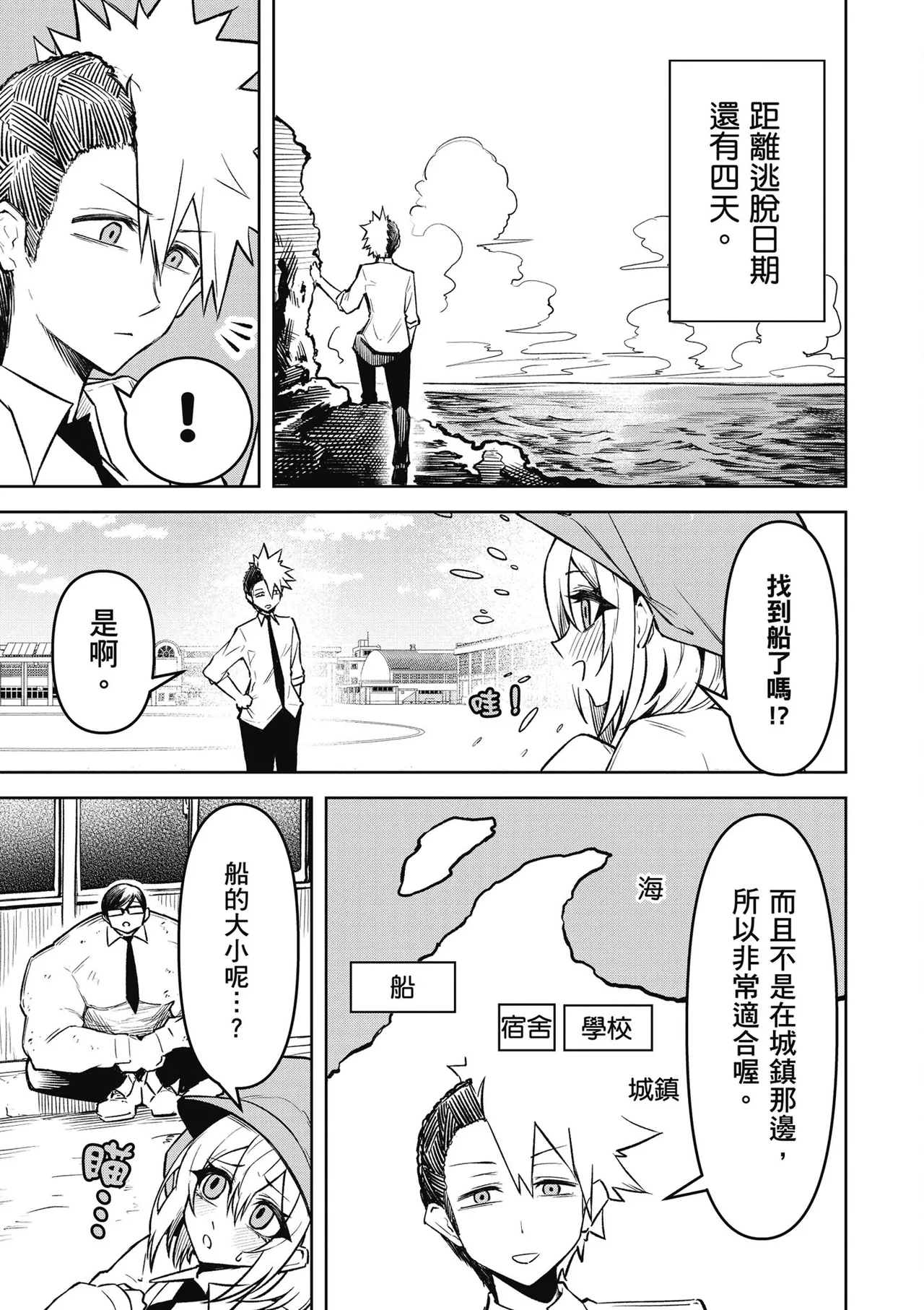 天獄で悪魔がボクを魅惑する3|惡魔在天獄魅惑著我 - Page 57