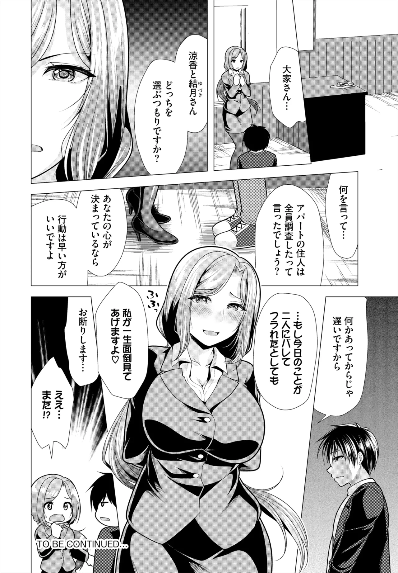 Dascomi Vol.38 - Page 203