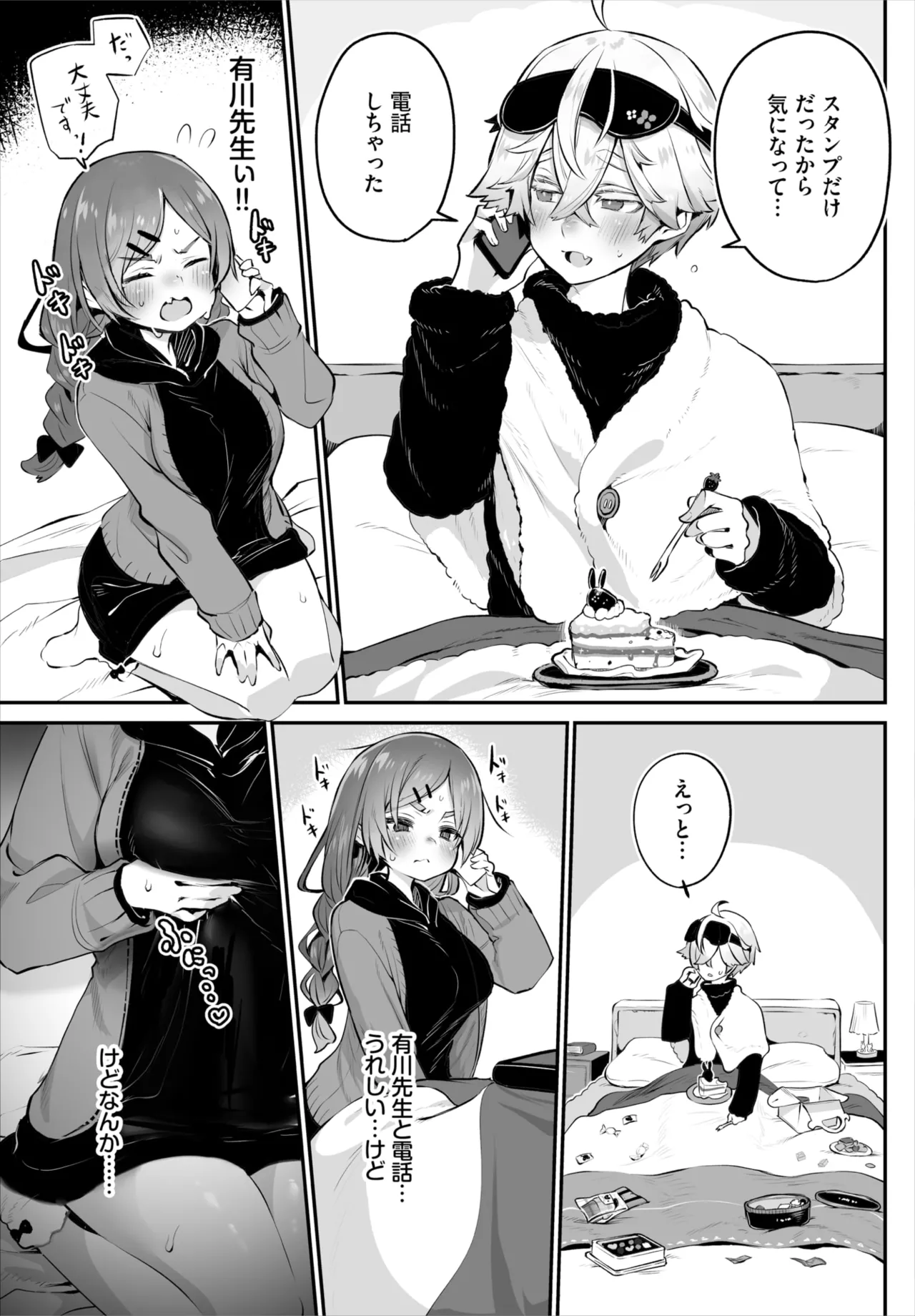 Dascomi Vol.38 - Page 39