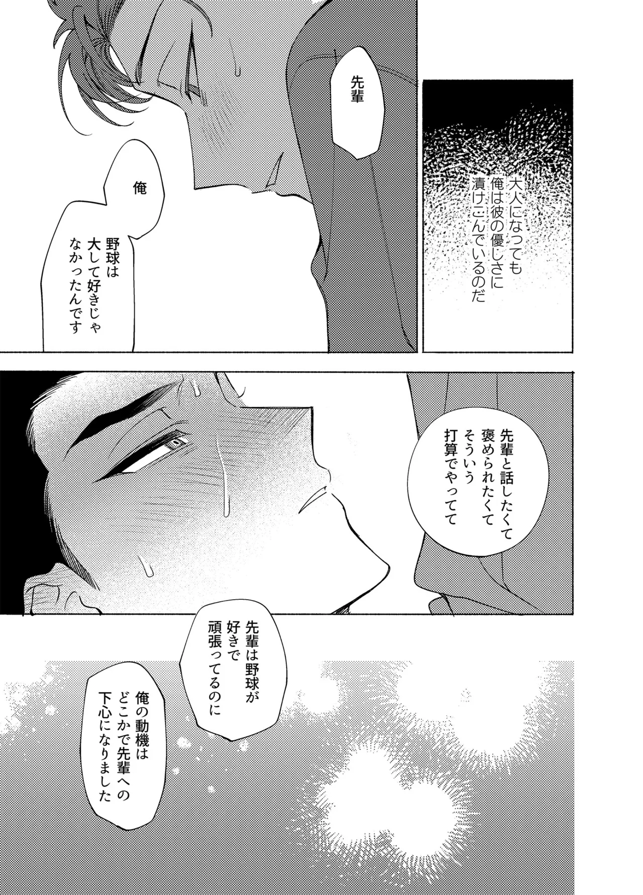 Longing for Blue - Page 32