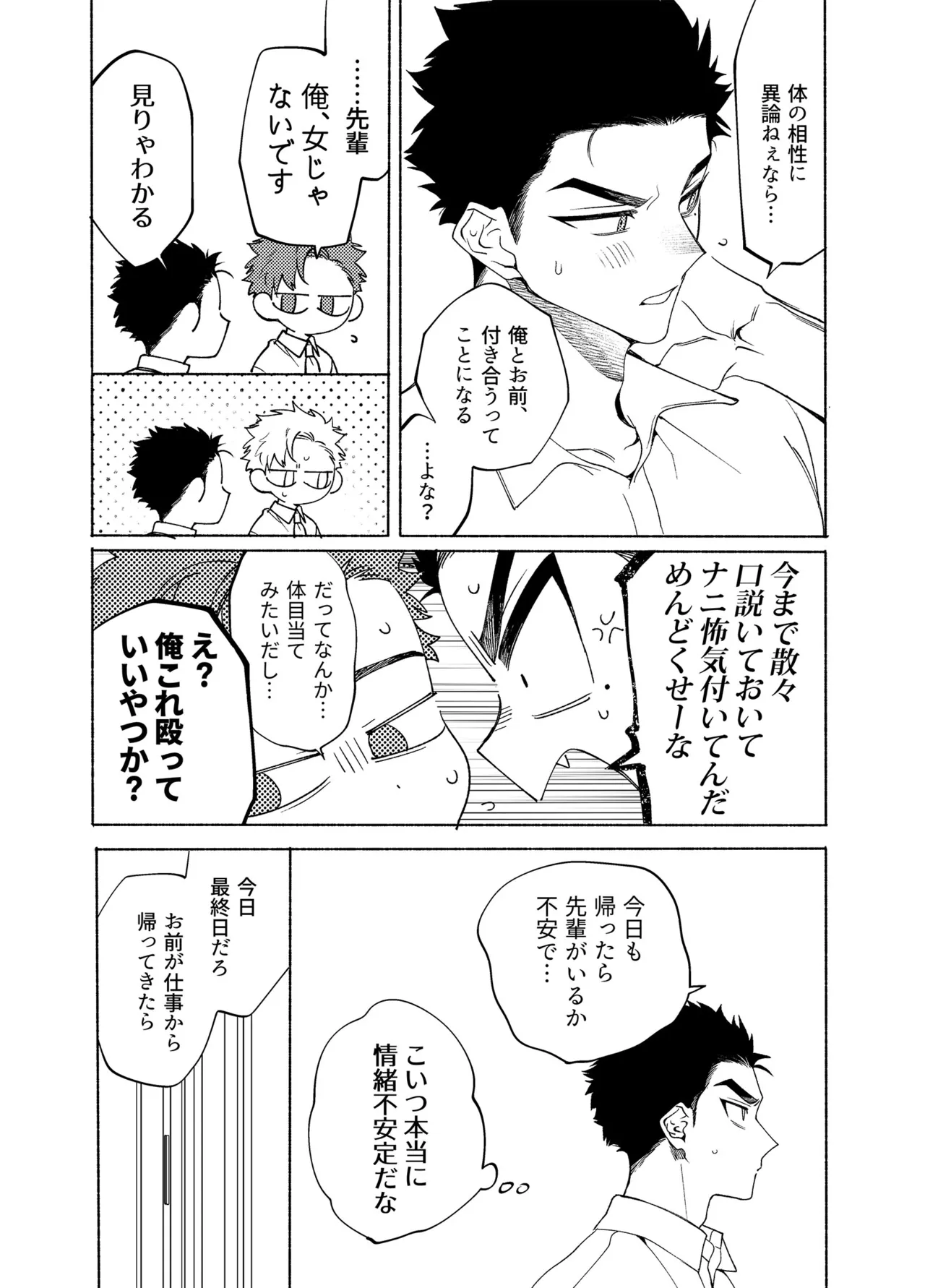 Longing for Blue - Page 46