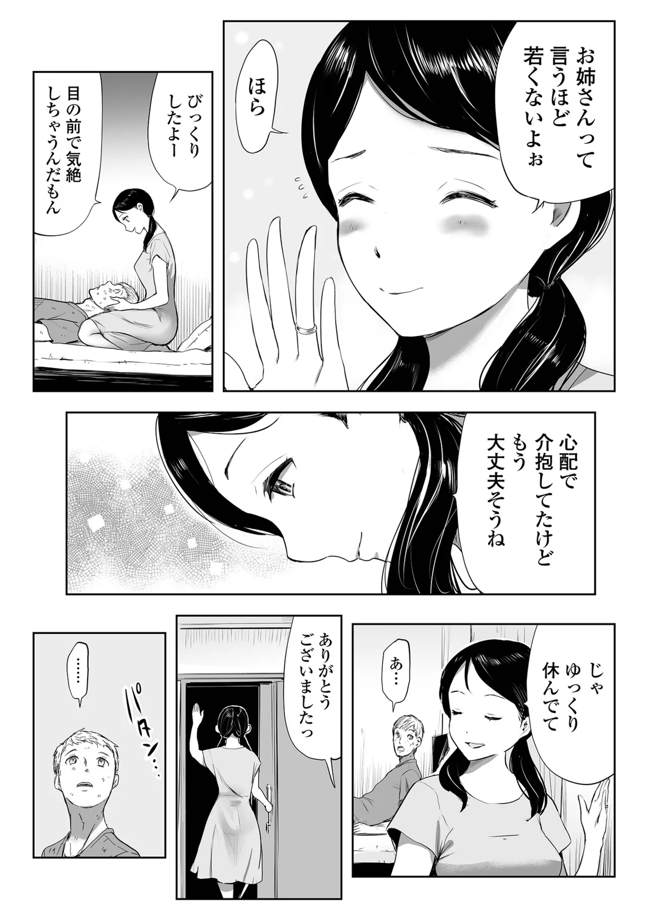 Web Comic Toutetsu Vol. 114 - Page 31