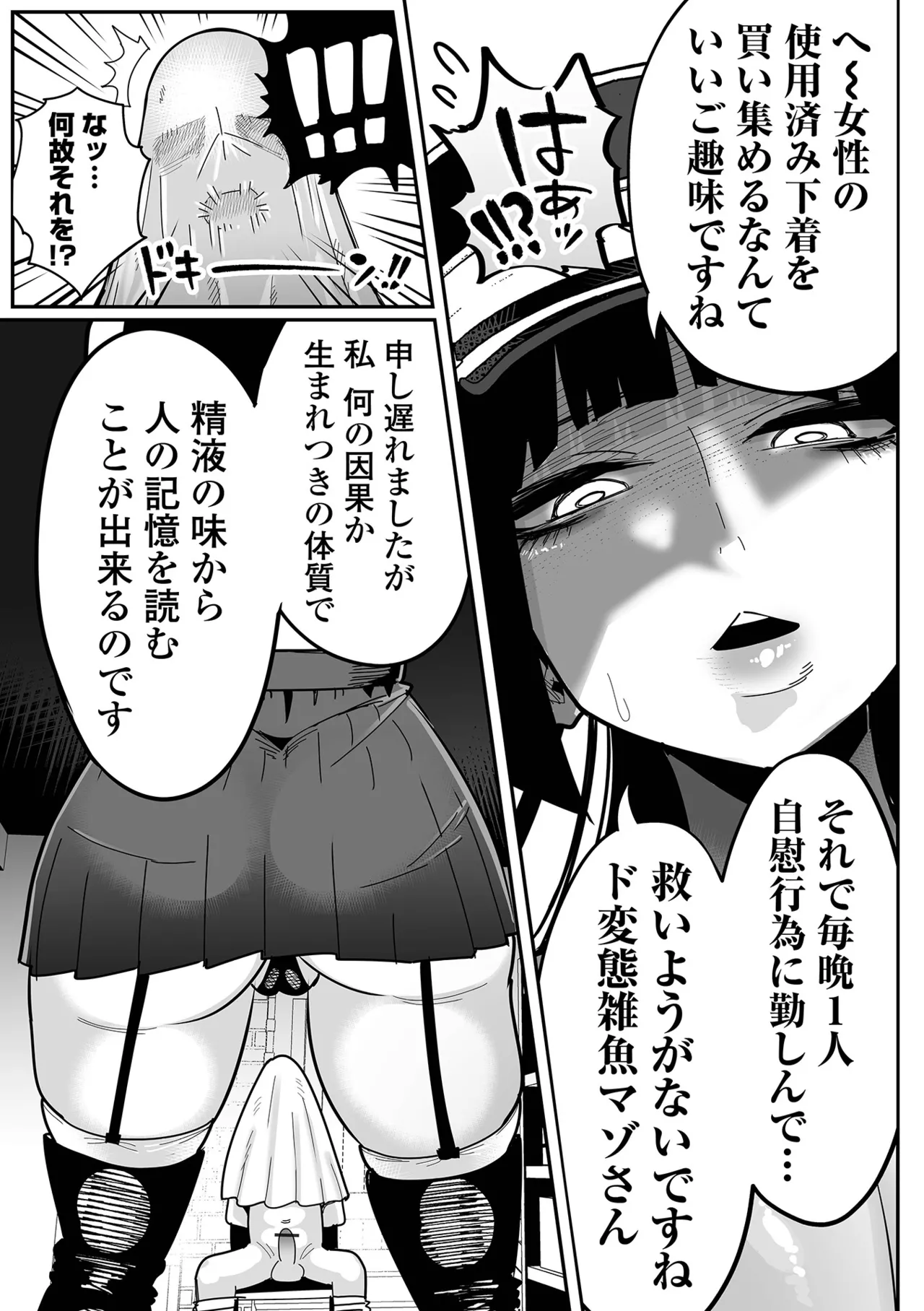 Dekajo! Vol. 6 - Page 17