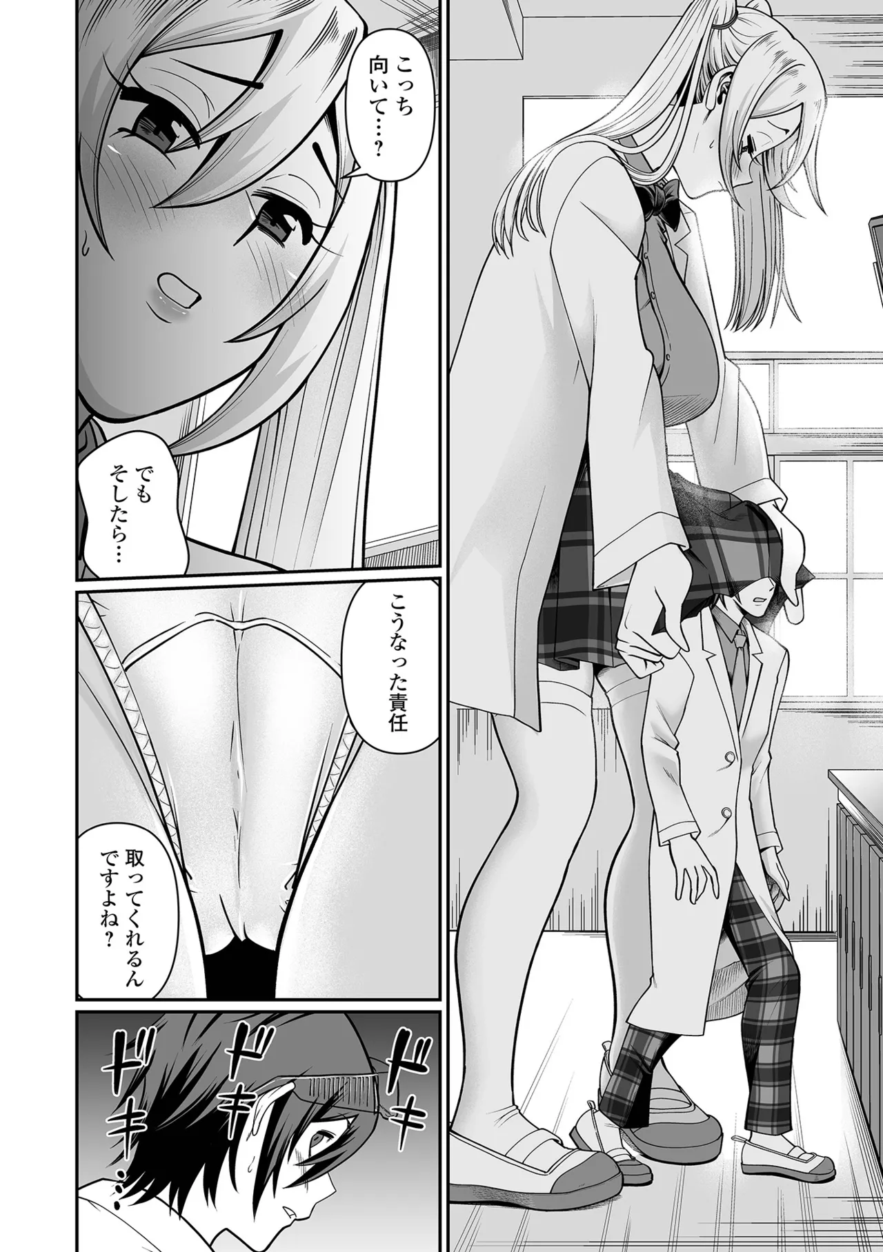 Dekajo! Vol. 6 - Page 66