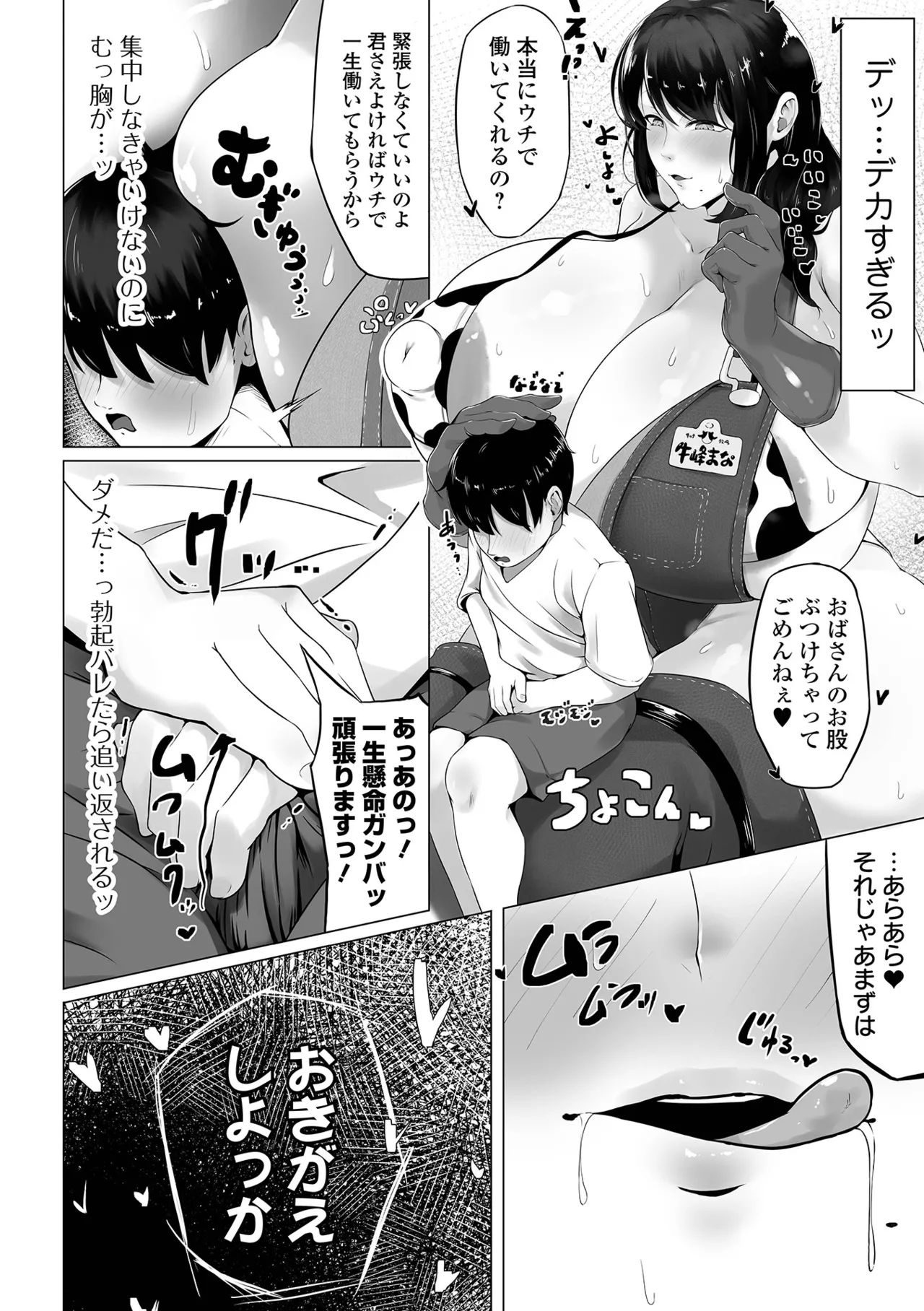 Dekajo! Vol. 6 - Page 80