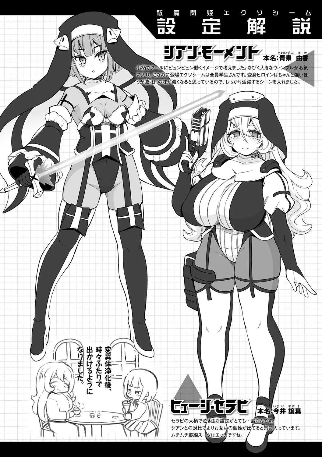 Futsuma Senki Exoseam - Page 198