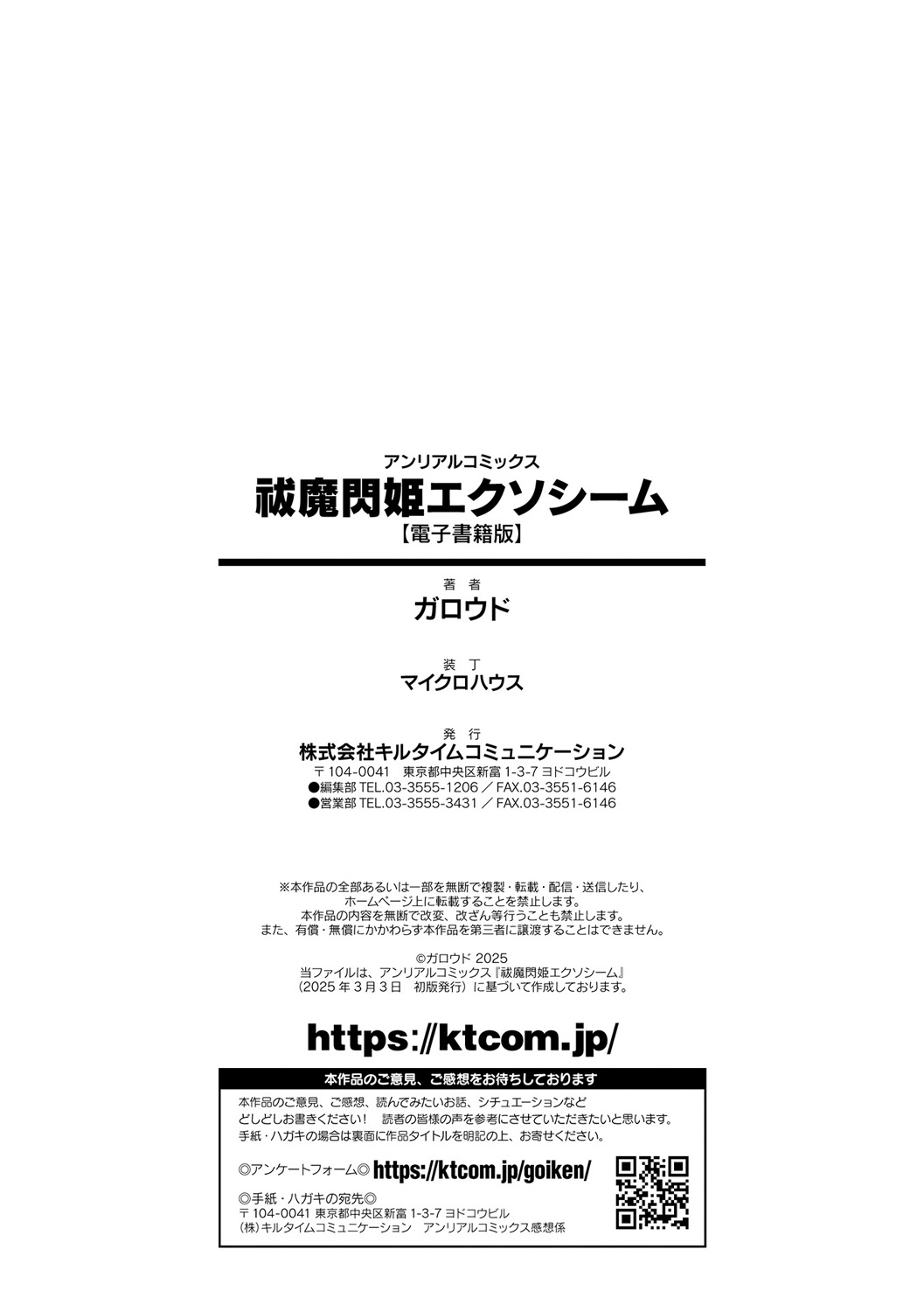 Futsuma Senki Exoseam - Page 202