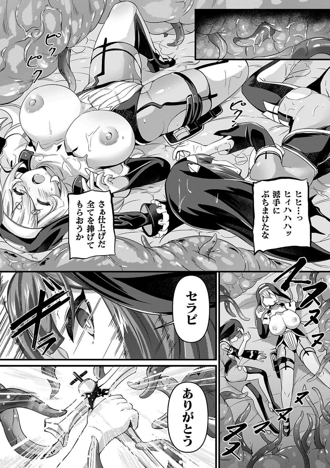 Futsuma Senki Exoseam - Page 48