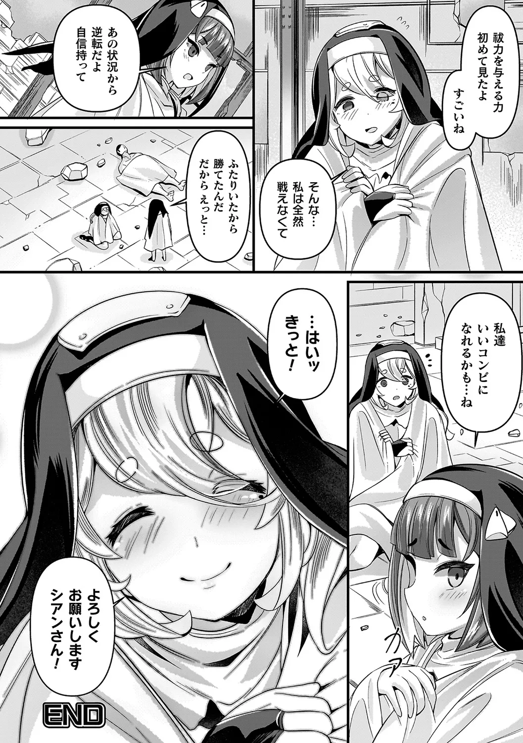 Futsuma Senki Exoseam - Page 50