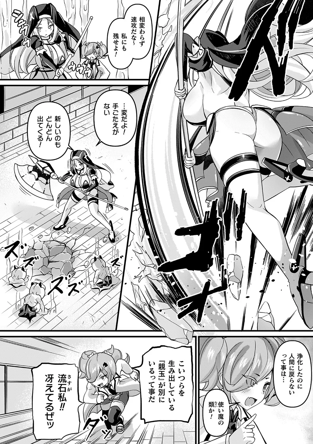 Futsuma Senki Exoseam - Page 54