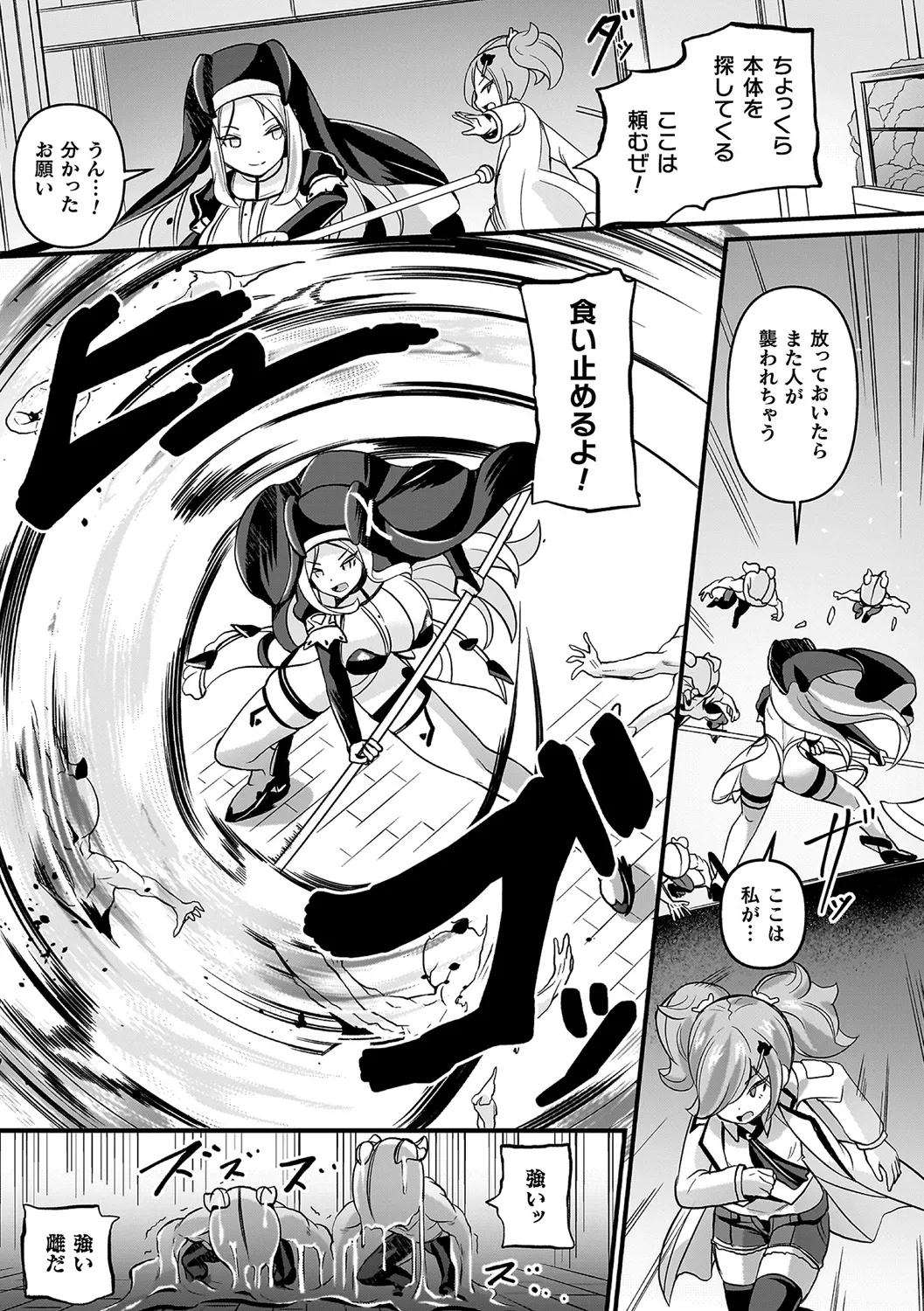 Futsuma Senki Exoseam - Page 55