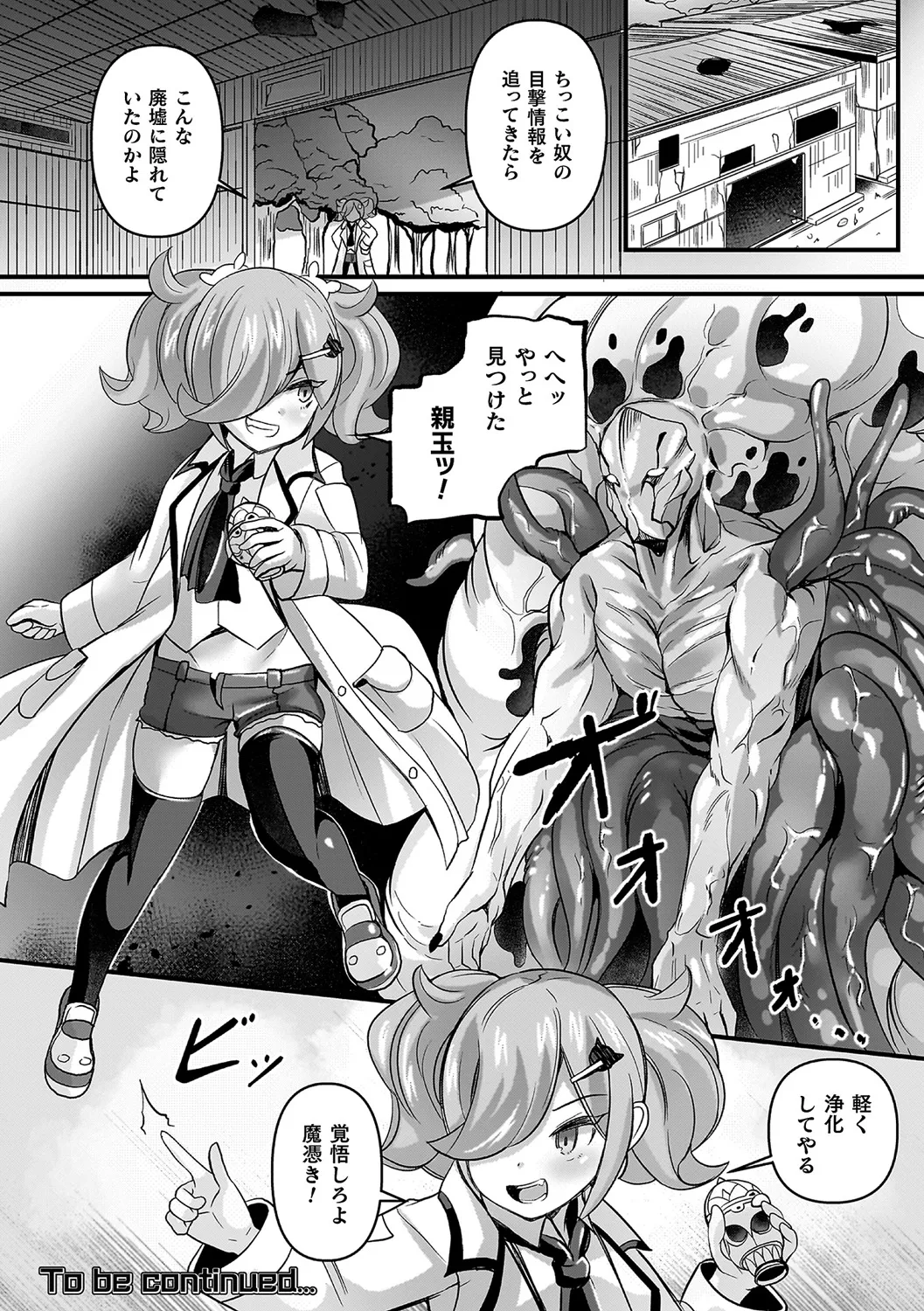 Futsuma Senki Exoseam - Page 72
