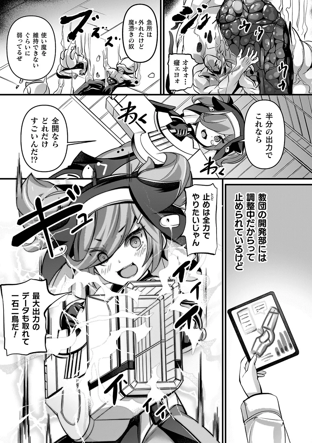 Futsuma Senki Exoseam - Page 75