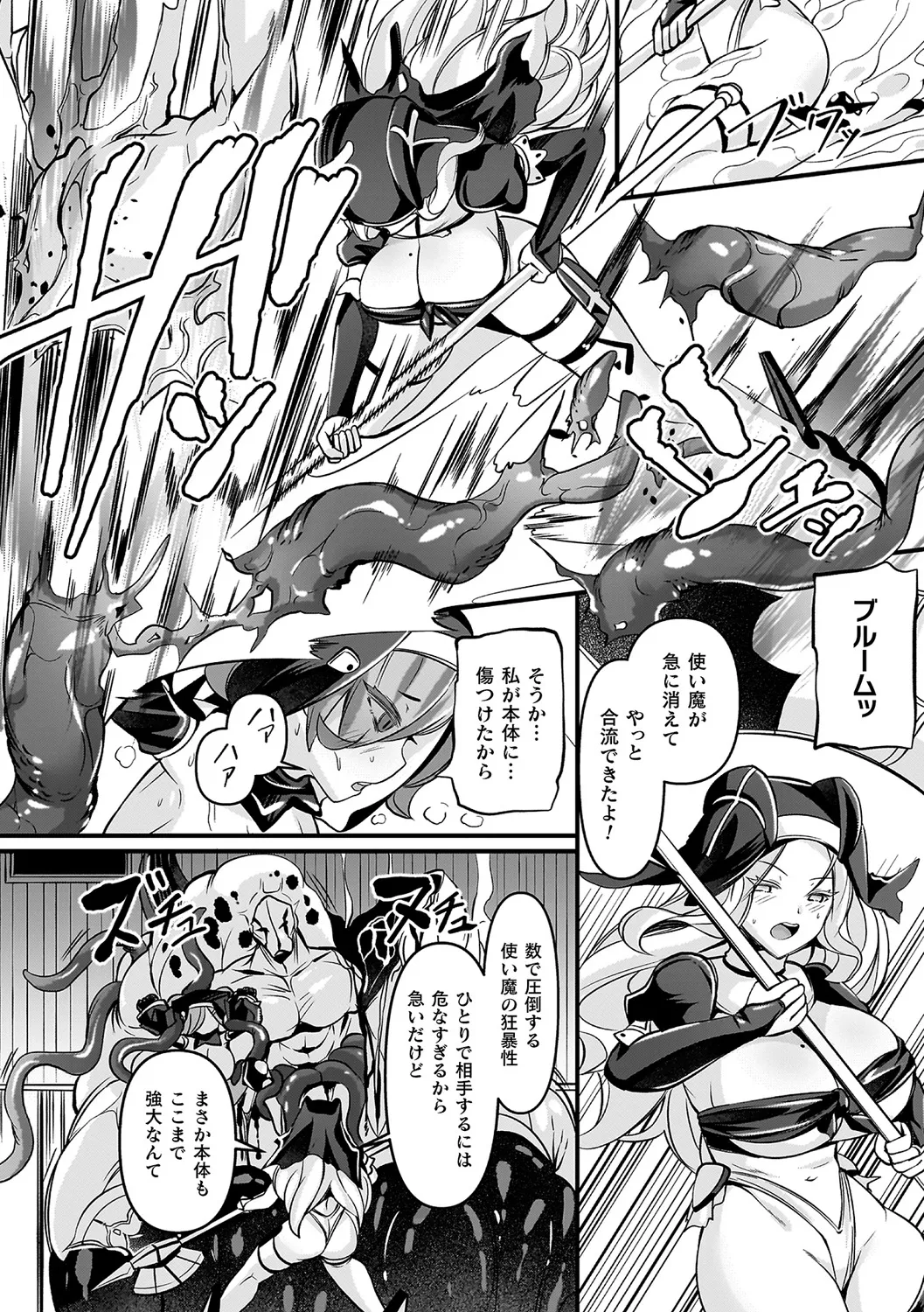 Futsuma Senki Exoseam - Page 82