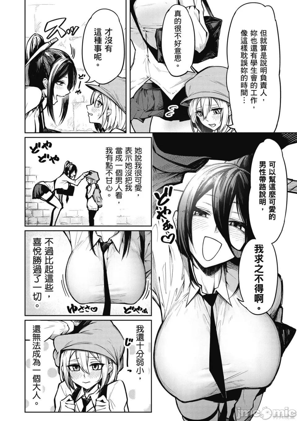 惡魔在天獄誘惑著我[銀河味めてお] 天獄で悪魔がボクを魅惑するCh1-CH26 [禁漫漢化組] - Page 10