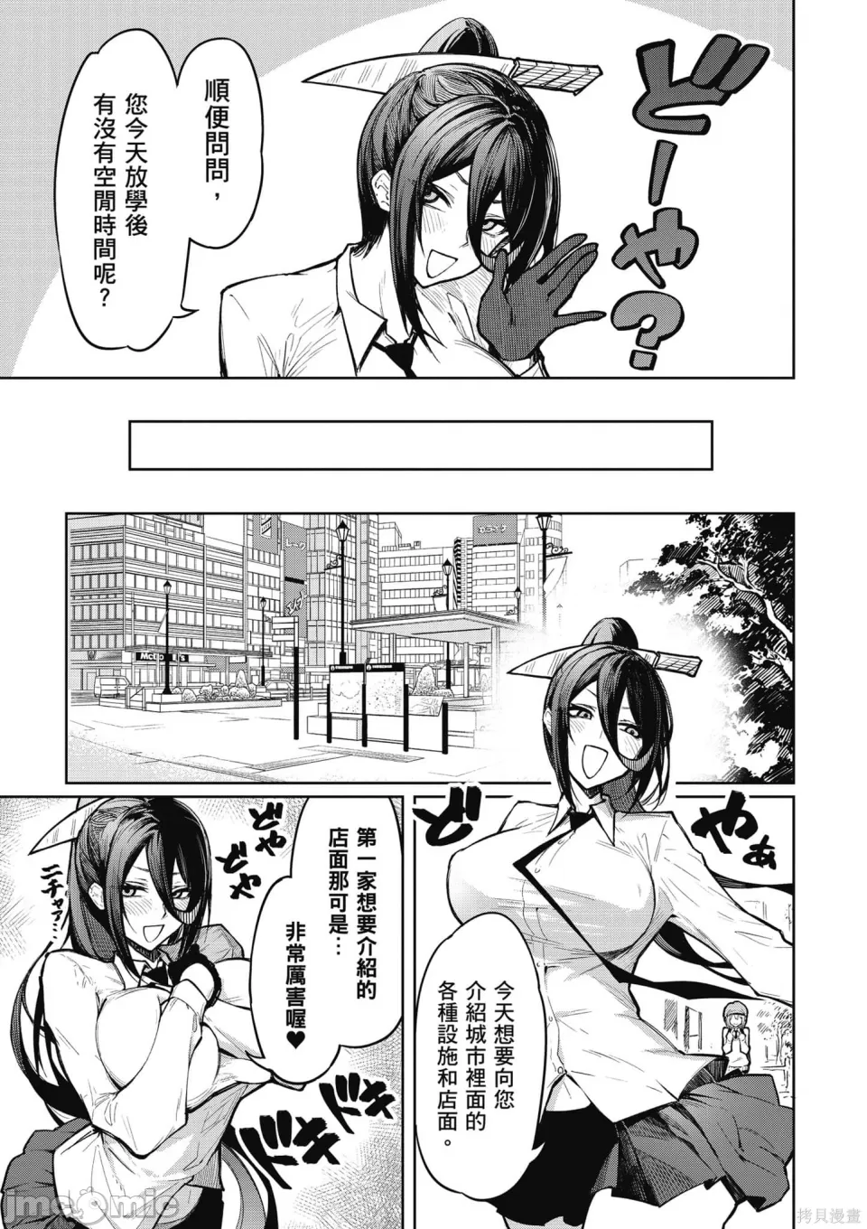 惡魔在天獄誘惑著我[銀河味めてお] 天獄で悪魔がボクを魅惑するCh1-CH26 [禁漫漢化組] - Page 11