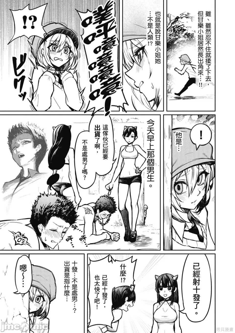 惡魔在天獄誘惑著我[銀河味めてお] 天獄で悪魔がボクを魅惑するCh1-CH26 [禁漫漢化組] - Page 16