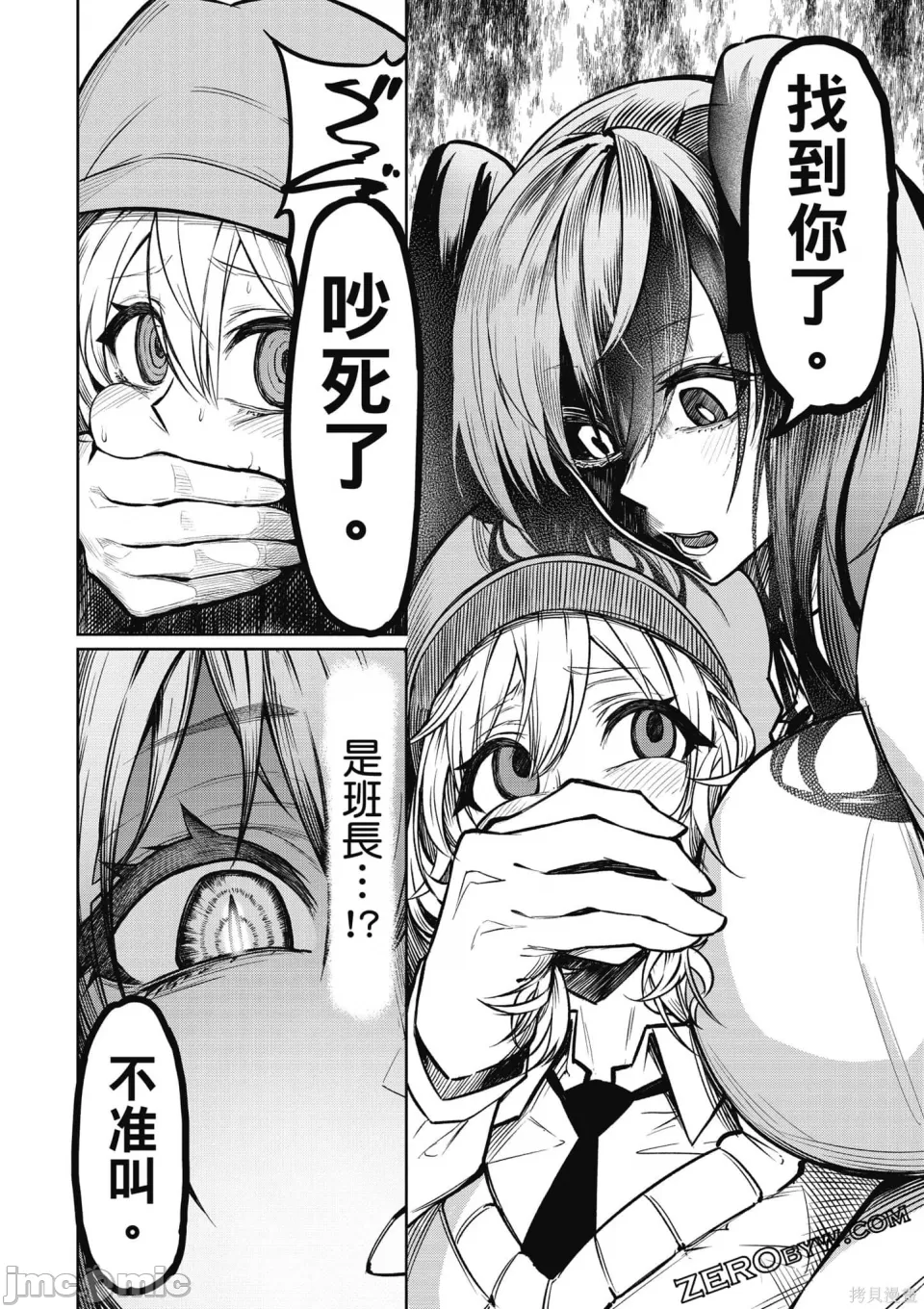 惡魔在天獄誘惑著我[銀河味めてお] 天獄で悪魔がボクを魅惑するCh1-CH26 [禁漫漢化組] - Page 41