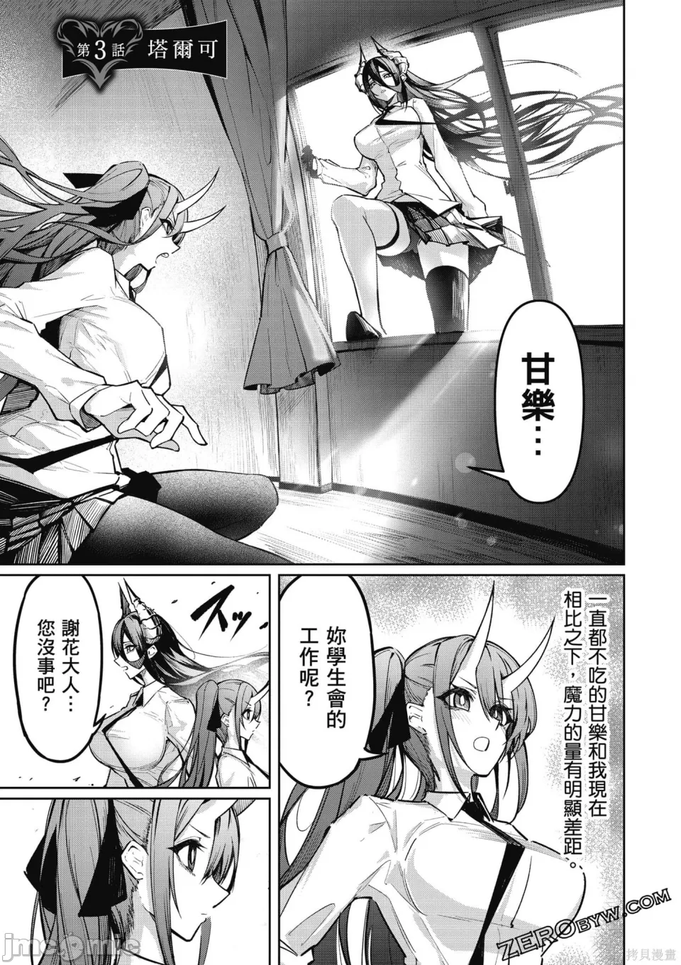 惡魔在天獄誘惑著我[銀河味めてお] 天獄で悪魔がボクを魅惑するCh1-CH26 [禁漫漢化組] - Page 50