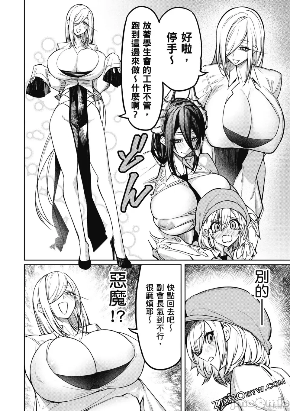 惡魔在天獄誘惑著我[銀河味めてお] 天獄で悪魔がボクを魅惑するCh1-CH26 [禁漫漢化組] - Page 55