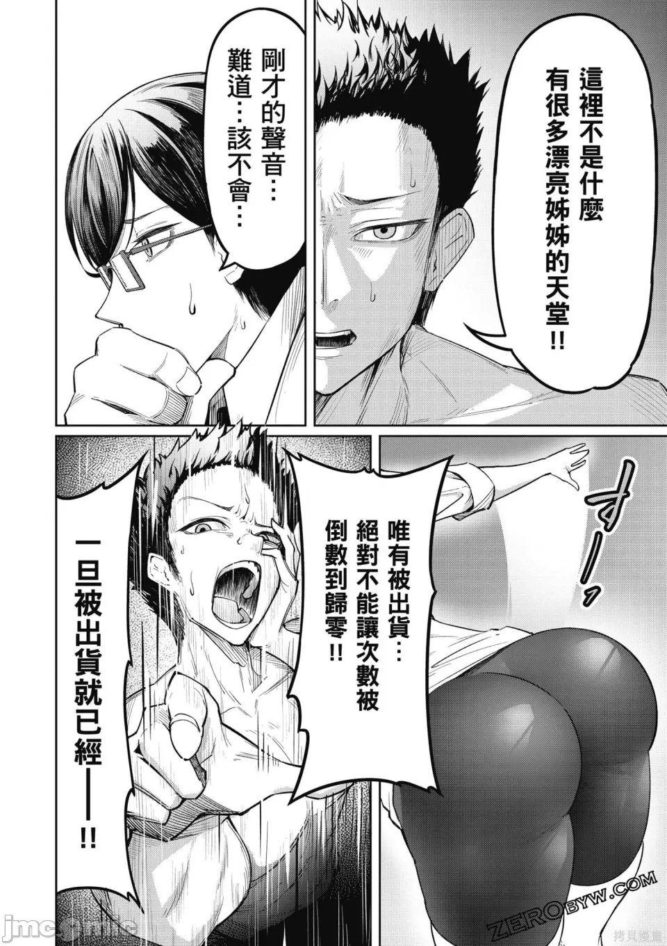 惡魔在天獄誘惑著我[銀河味めてお] 天獄で悪魔がボクを魅惑するCh1-CH26 [禁漫漢化組] - Page 68