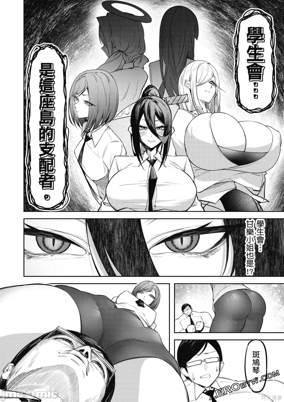 惡魔在天獄誘惑著我[銀河味めてお] 天獄で悪魔がボクを魅惑するCh1-CH26 [禁漫漢化組] - Page 75