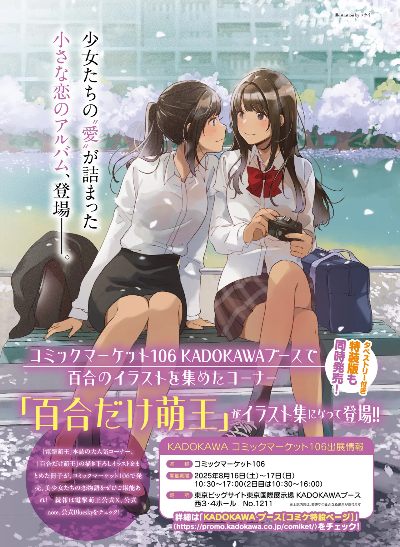 Dengeki Moeoh 2025-08 - Page 12