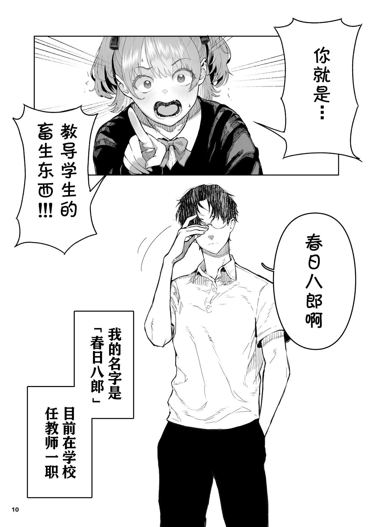 Mesugaki Muchi Muchi - Page 11