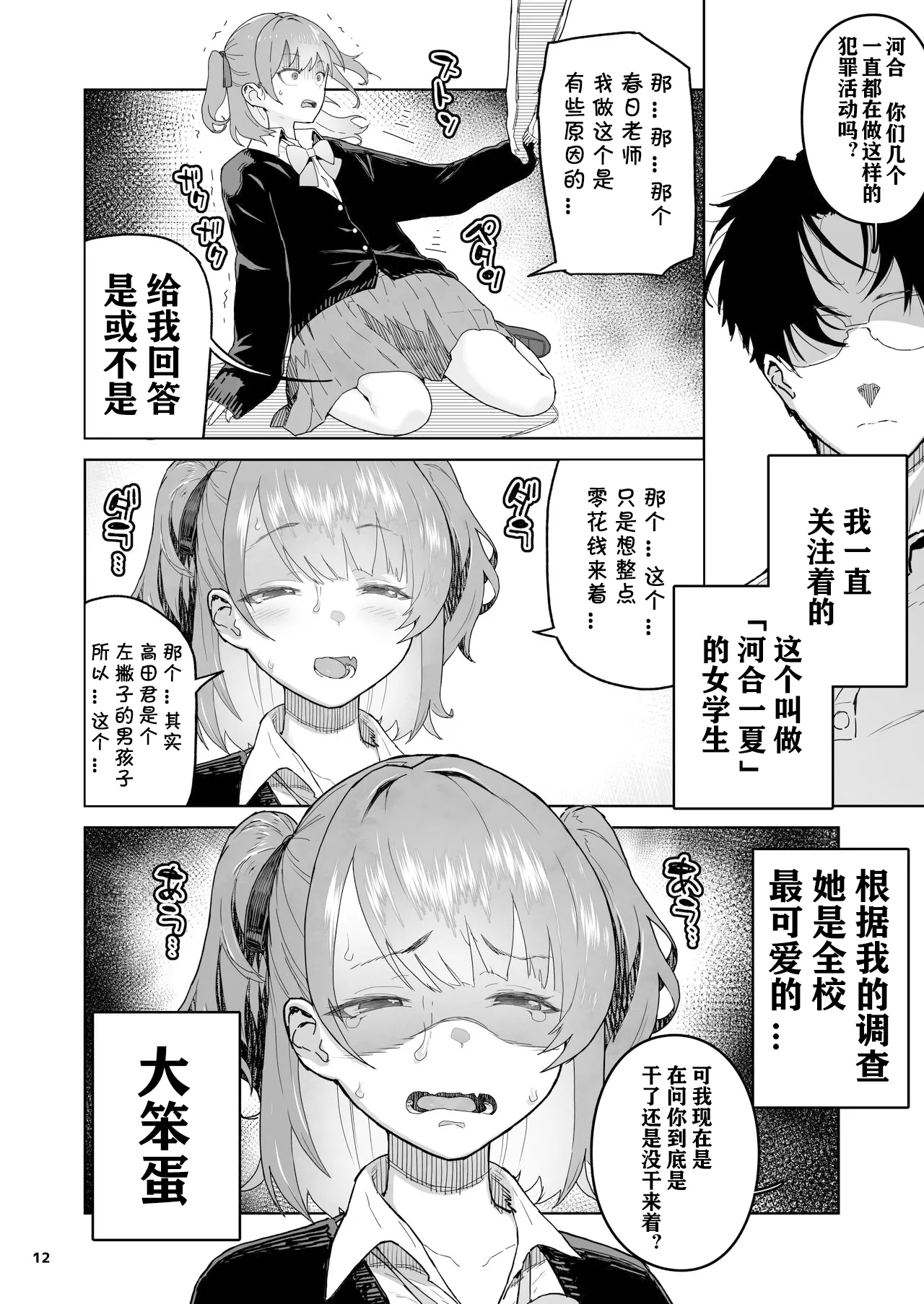 Mesugaki Muchi Muchi - Page 13