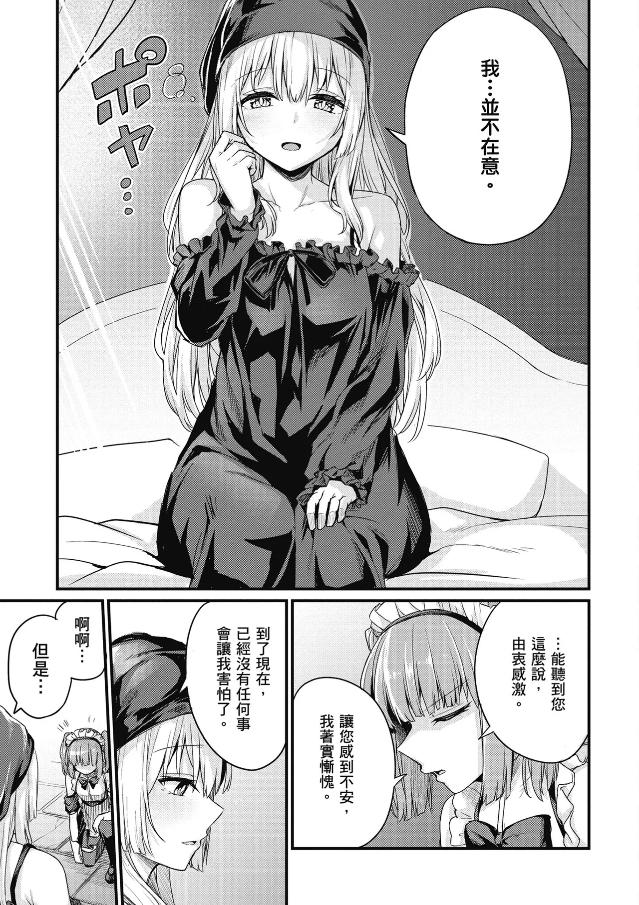 幼馴染は闇堕ち聖女！1｜青梅竹馬是墮落聖女！1 - Page 149