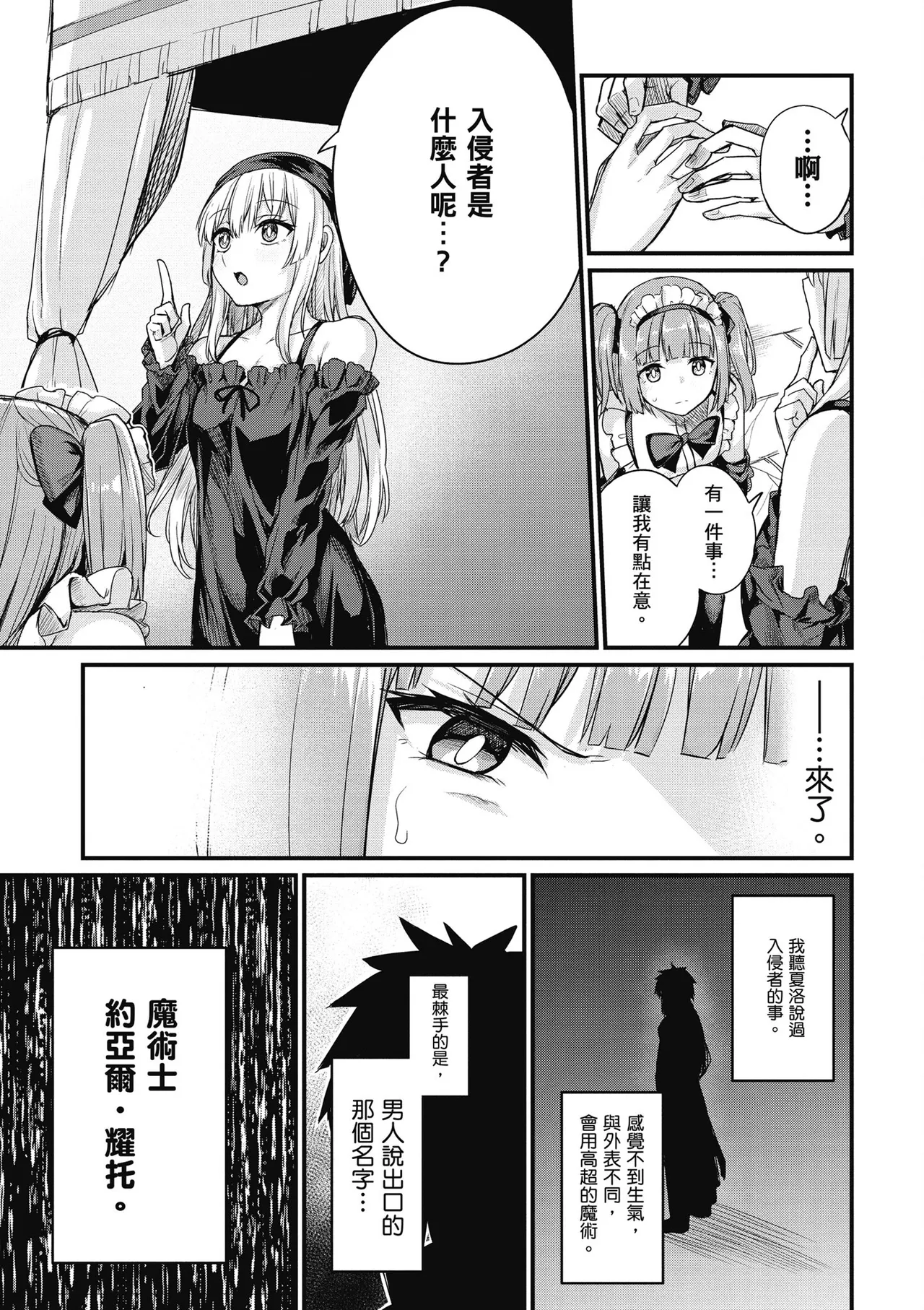 幼馴染は闇堕ち聖女！1｜青梅竹馬是墮落聖女！1 - Page 153