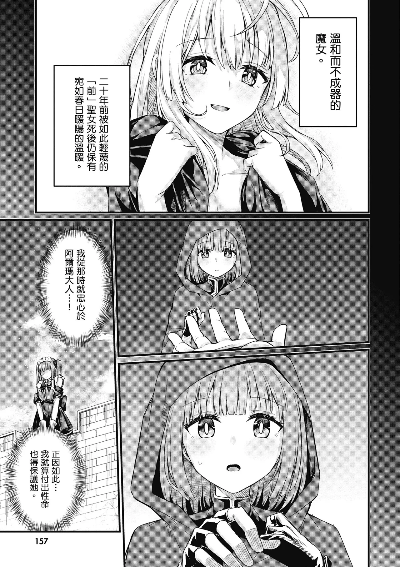 幼馴染は闇堕ち聖女！1｜青梅竹馬是墮落聖女！1 - Page 159