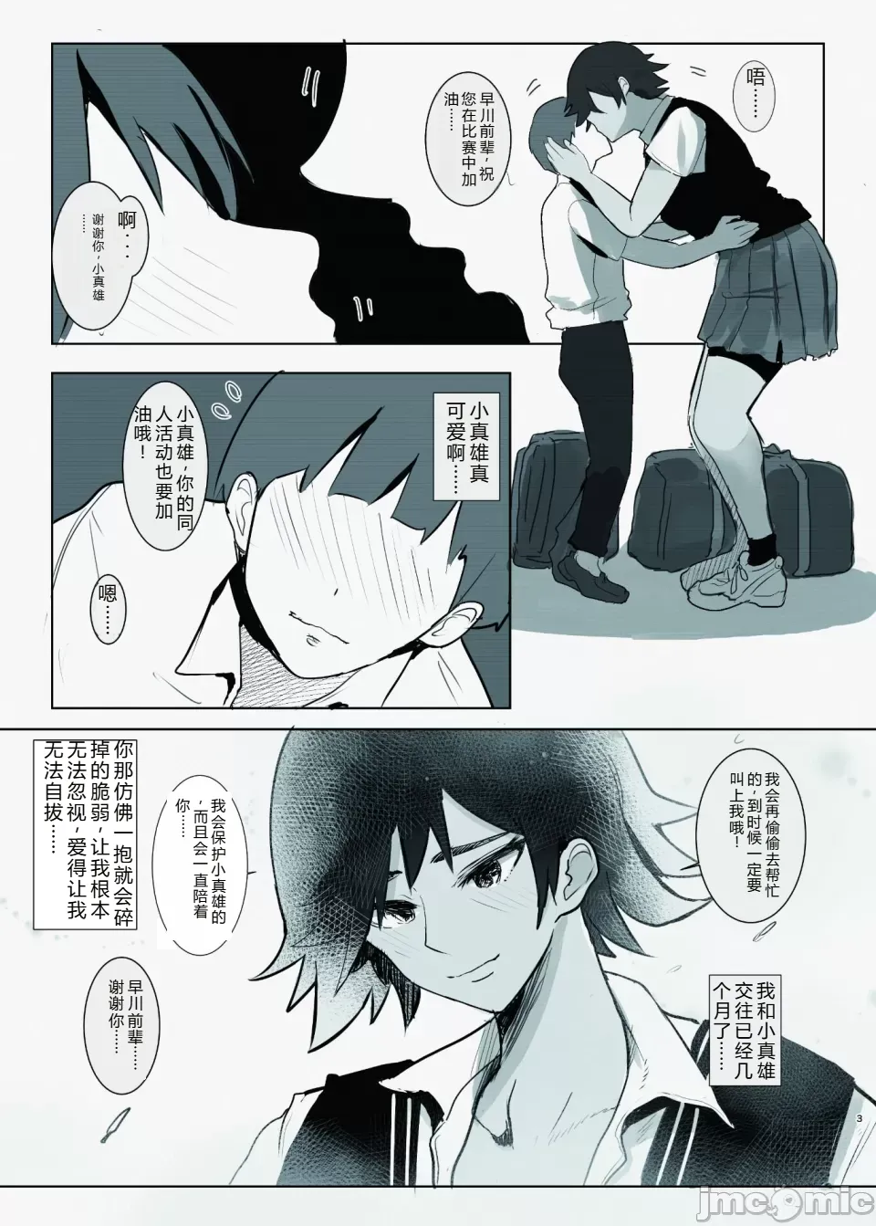 Mamoritai. Soshite, Ochiru - Page 3