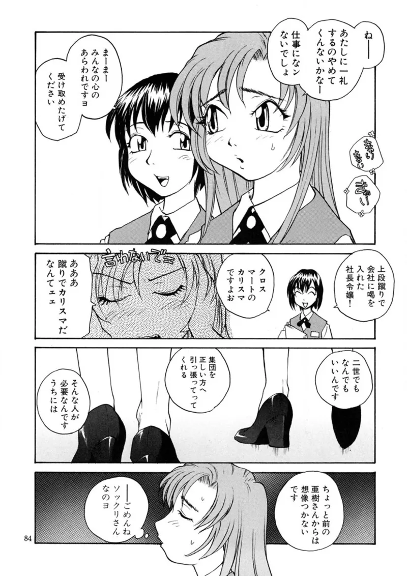 Cs - Page 83