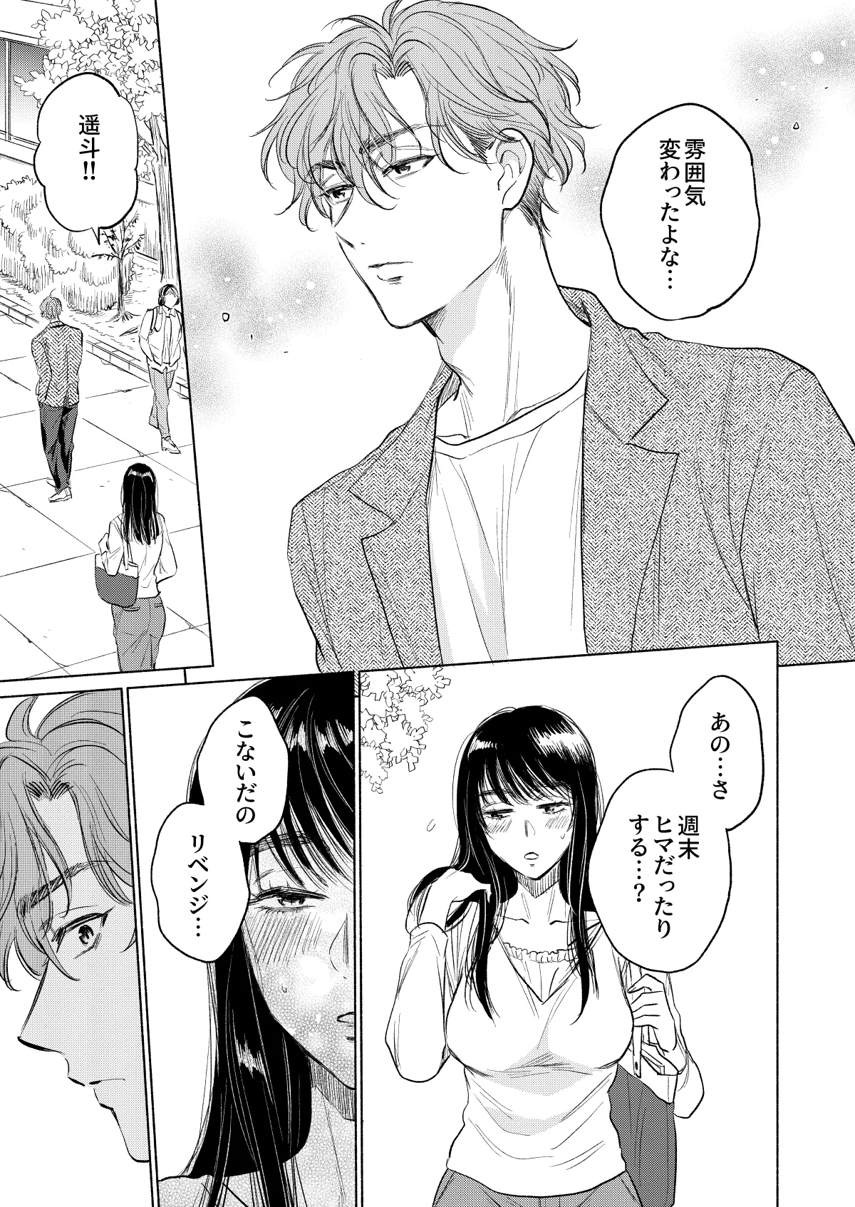 Ushiro kara Mae kara - Page 56