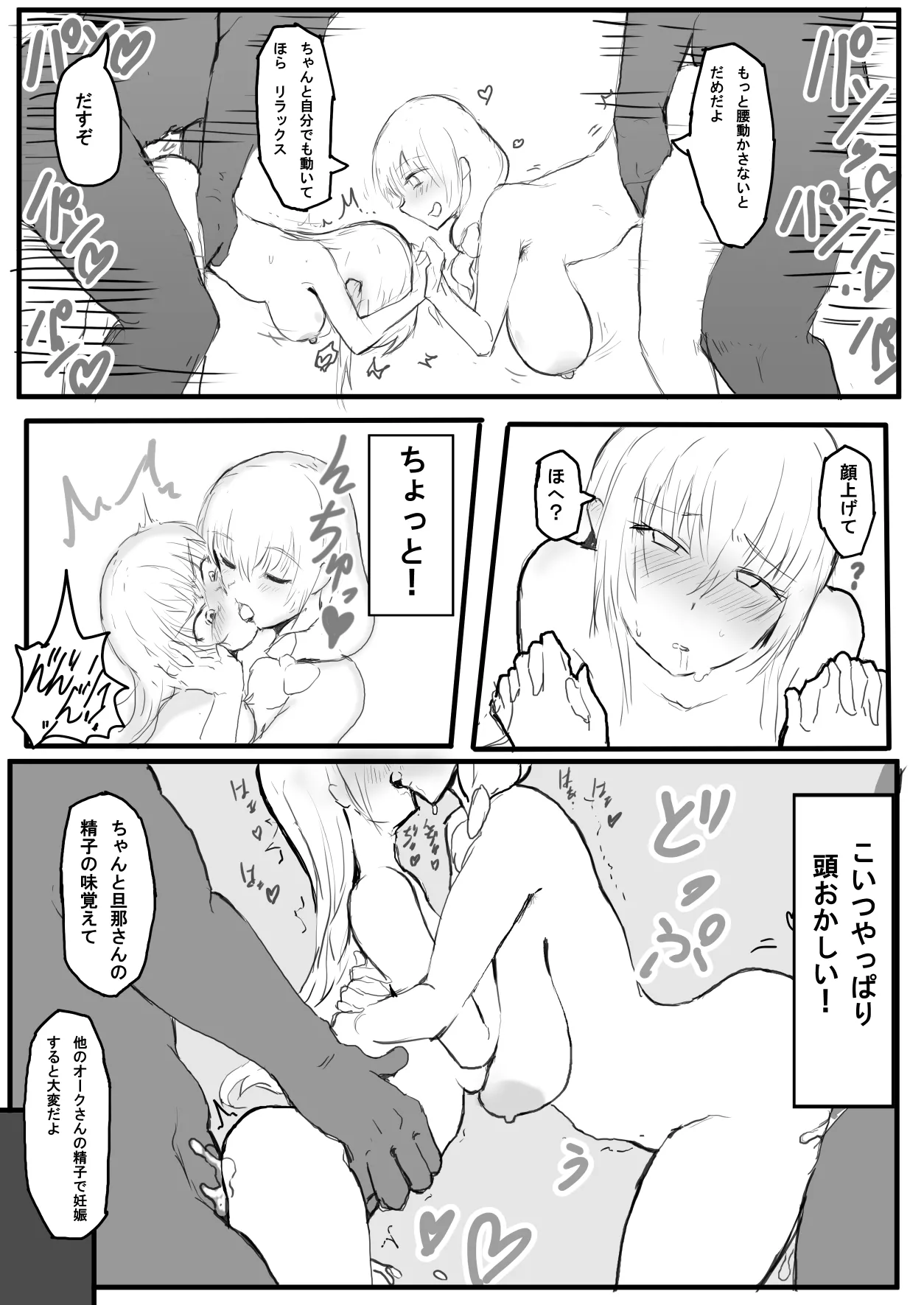 オークの国へ行ったら馬鹿にしていた幼馴染と立場が逆転した話 - Page 10