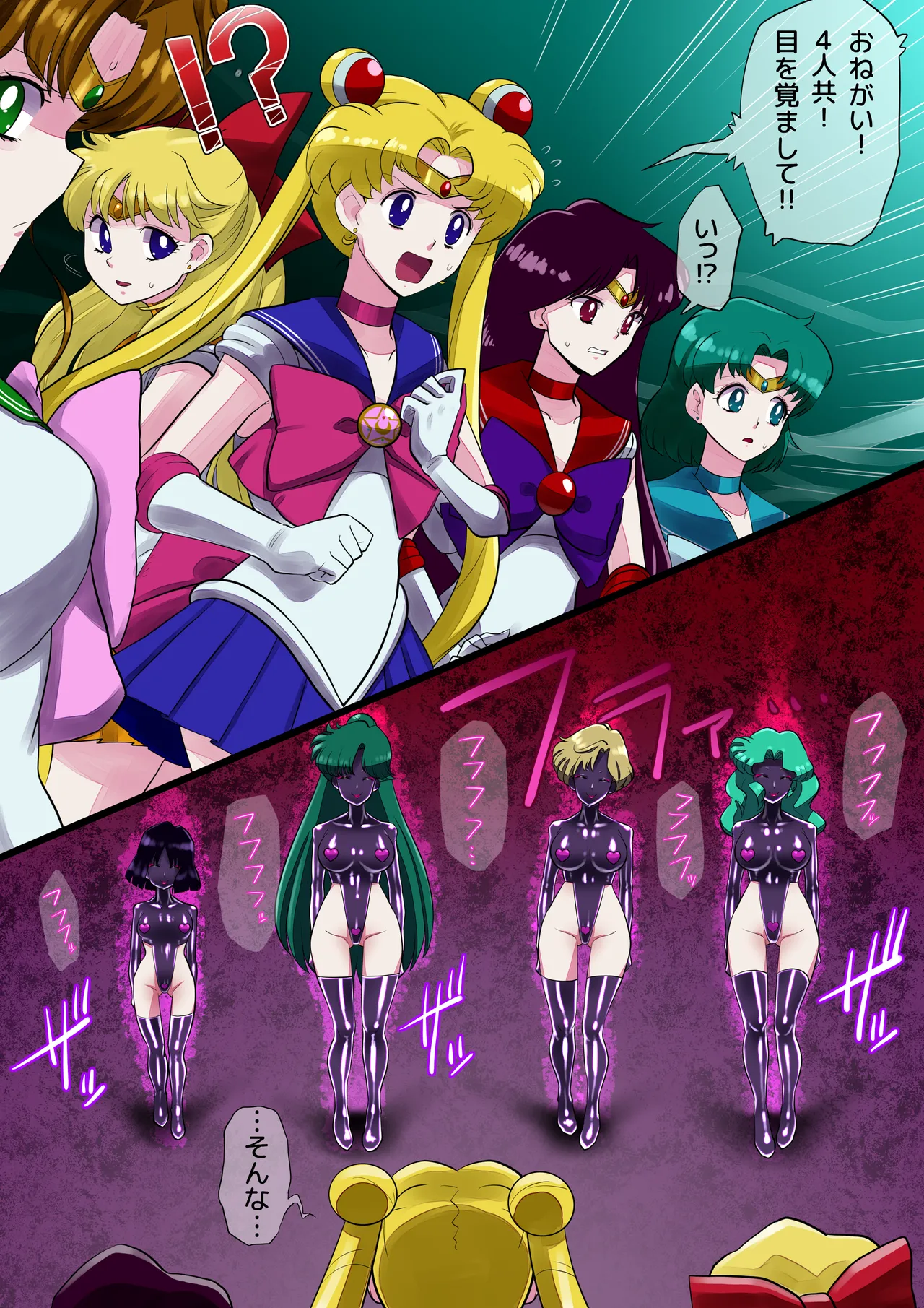 Magical Rubber Sailor Warrior - Page 1