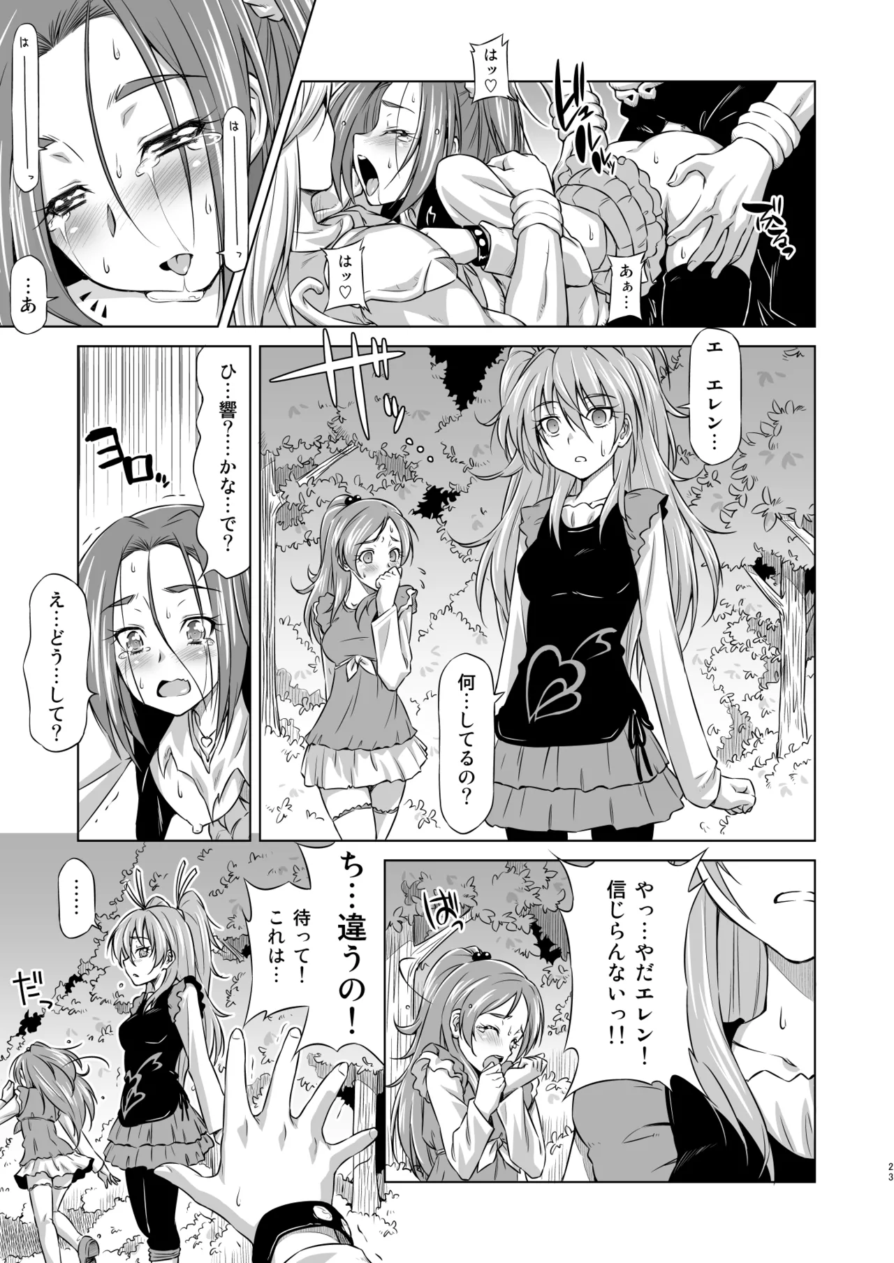 Beat on the Seiren - Page 22