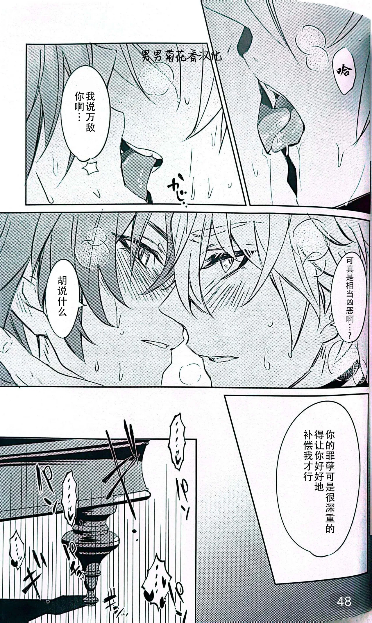 Dom/Sub insane! - Page 48