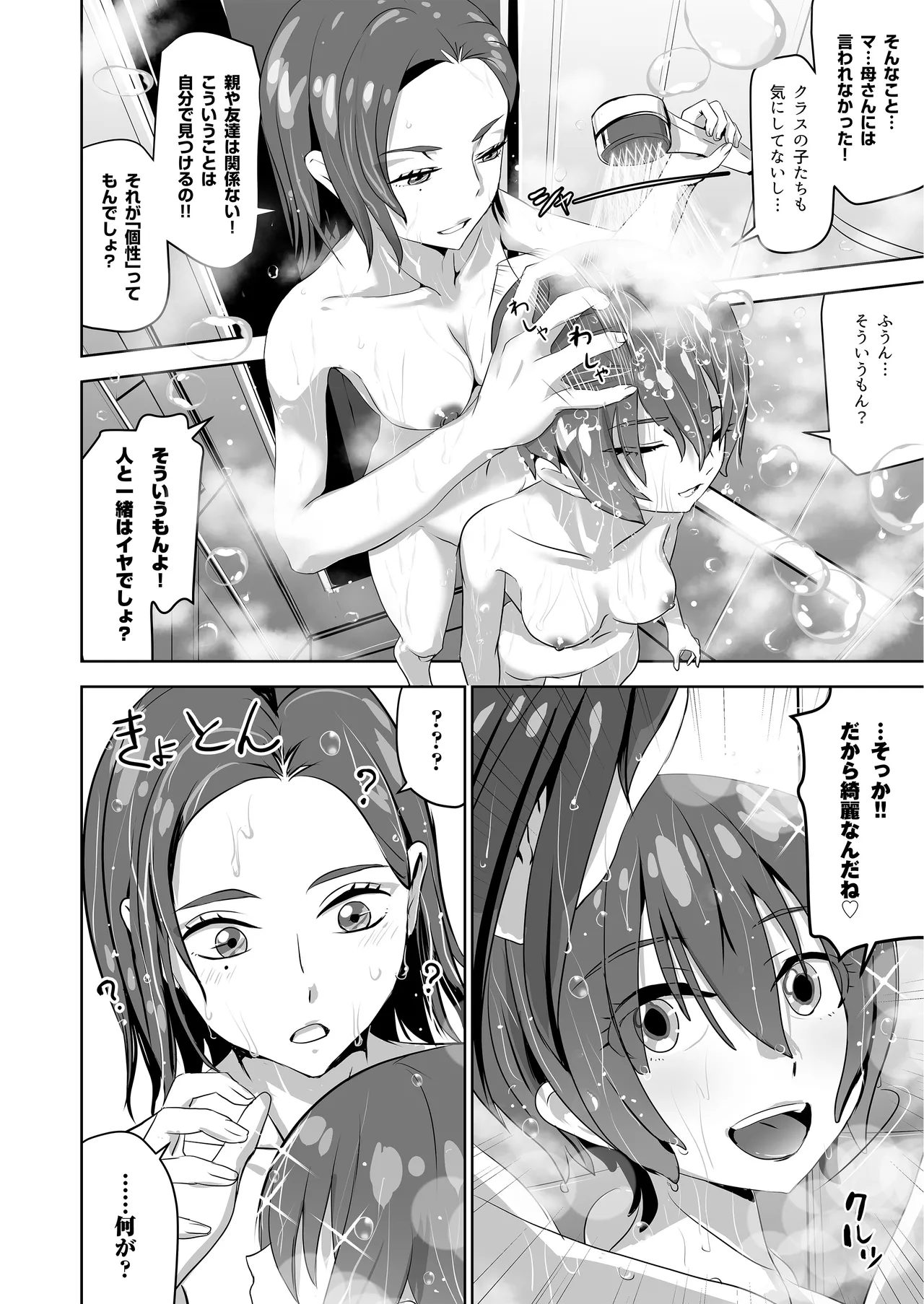 SODON SUDDEN SIREN - Page 12