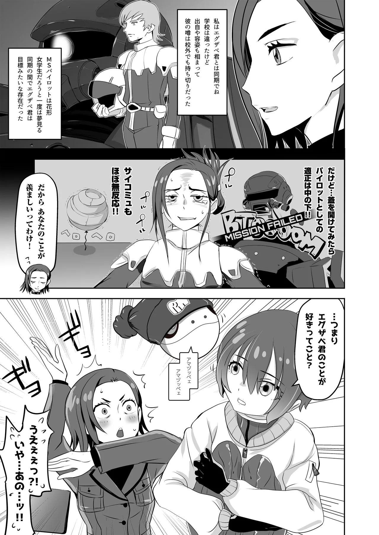 SODON SUDDEN SIREN - Page 7