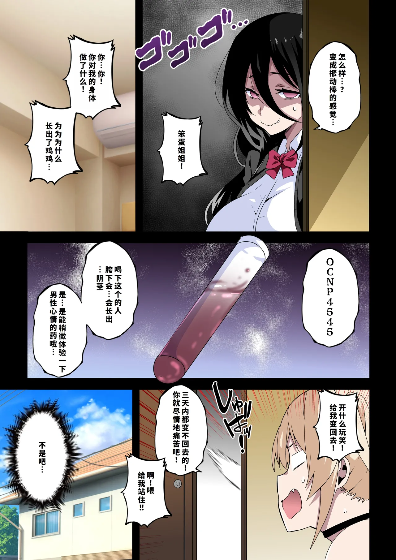 Futanari SISTERS - Page 9